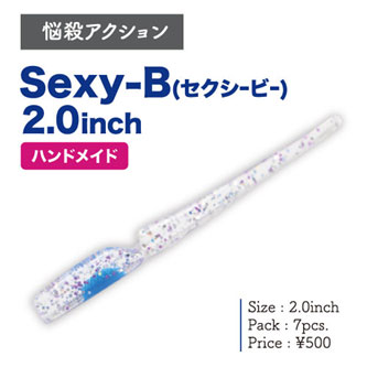 Sexy-B(セクシービー)2.0inch
